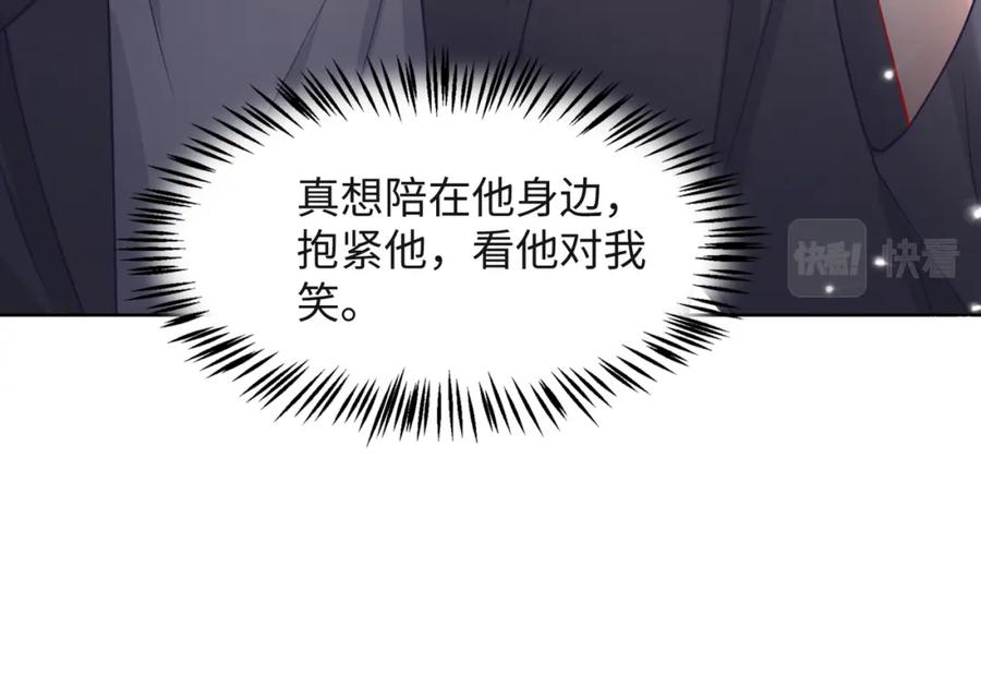 《愿赌服输》第57话 偷偷陪着你 第83页