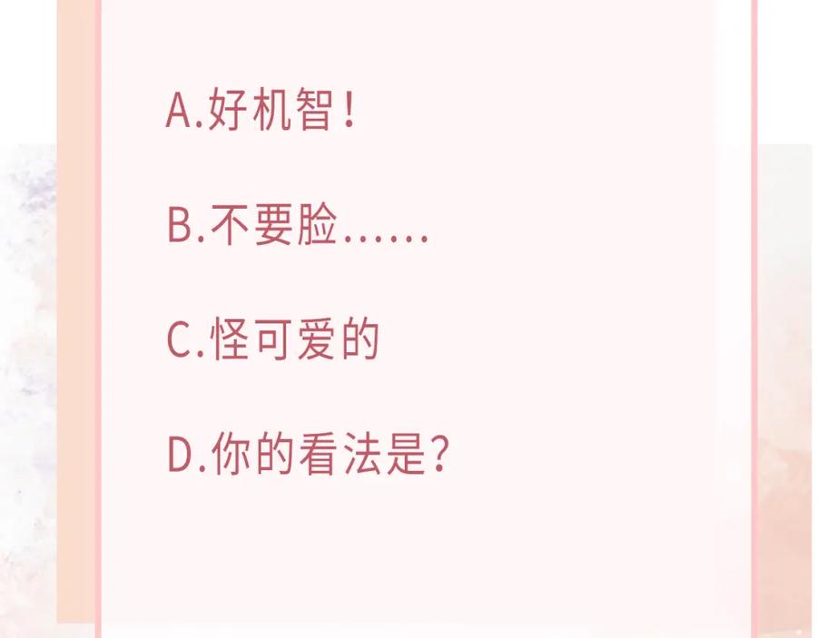 《愿赌服输》第58话 小叶总想要变得可爱 第111页