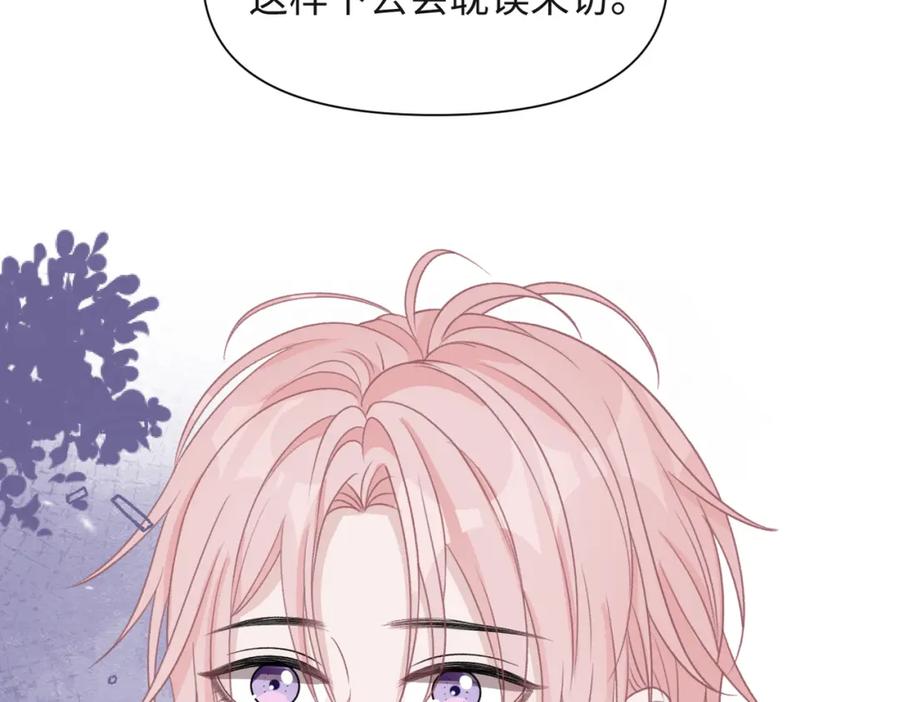《愿赌服输》第58话 小叶总想要变得可爱 第90页