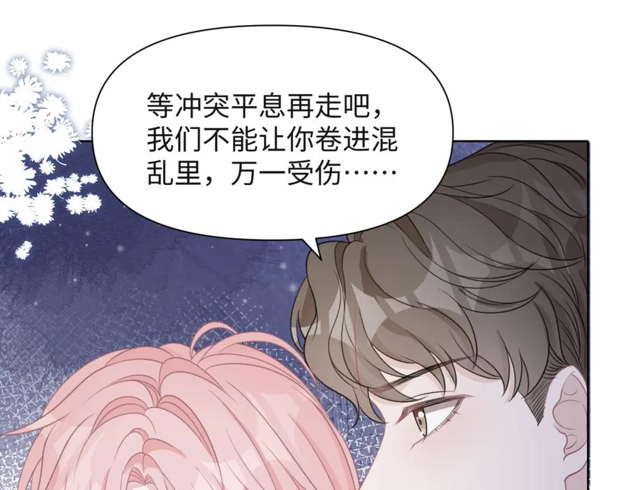《愿赌服输》第58话 小叶总想要变得可爱 第88页