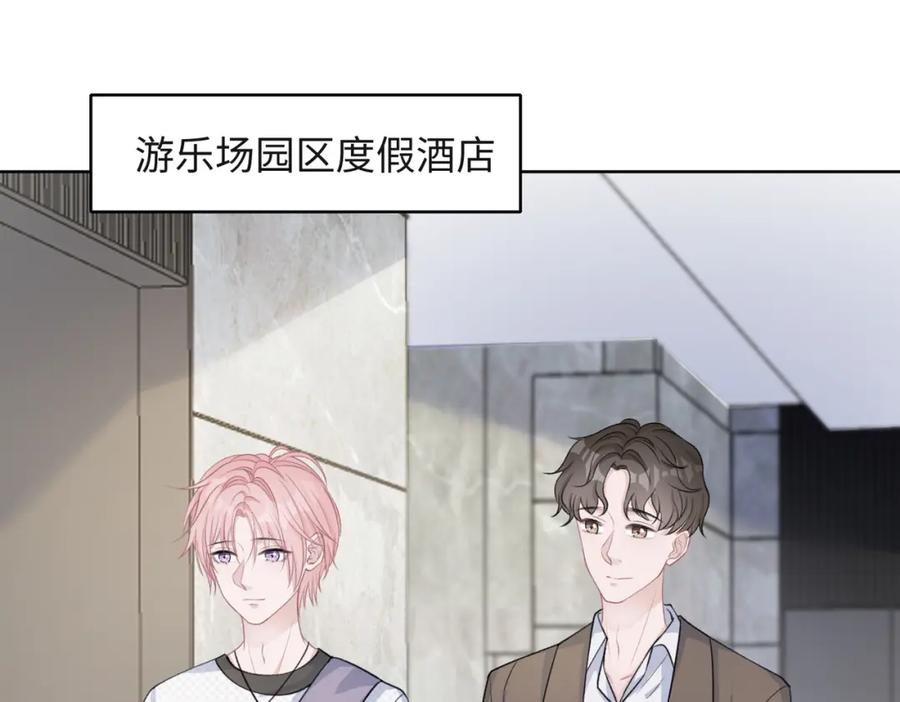 《愿赌服输》第58话 小叶总想要变得可爱 第82页