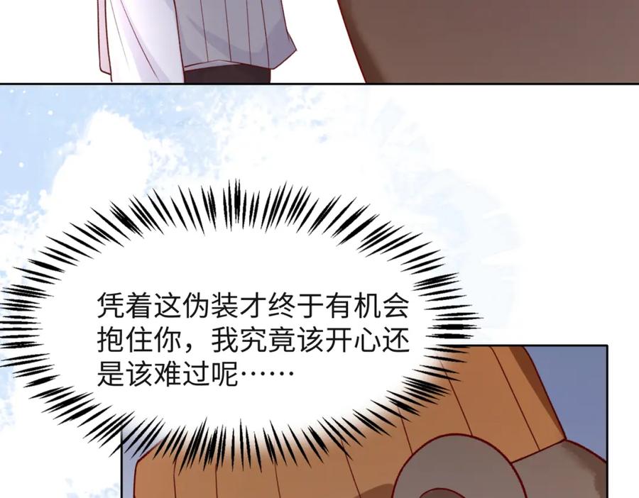 《愿赌服输》第58话 小叶总想要变得可爱 第8页
