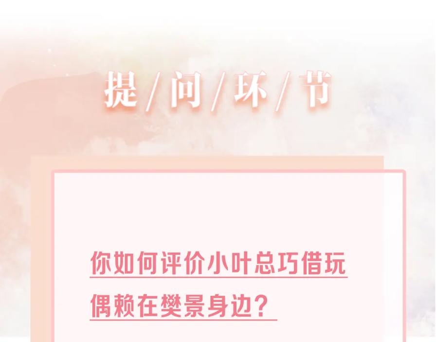 《愿赌服输》第58话 小叶总想要变得可爱 第110页