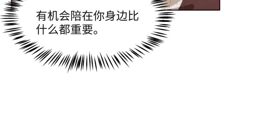 《愿赌服输》第58话 小叶总想要变得可爱 第23页