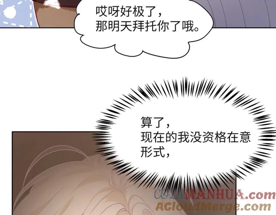 《愿赌服输》第58话 小叶总想要变得可爱 第21页