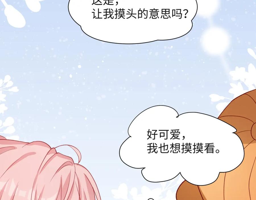《愿赌服输》第58话 小叶总想要变得可爱 第38页