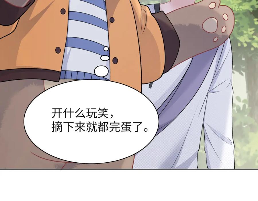 《愿赌服输》第58话 小叶总想要变得可爱 第62页