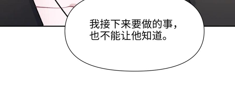 《愿赌服输》第60话 不能说的秘密 第98页