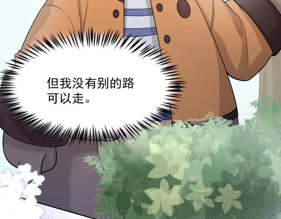 《愿赌服输》第60话 不能说的秘密 第28页
