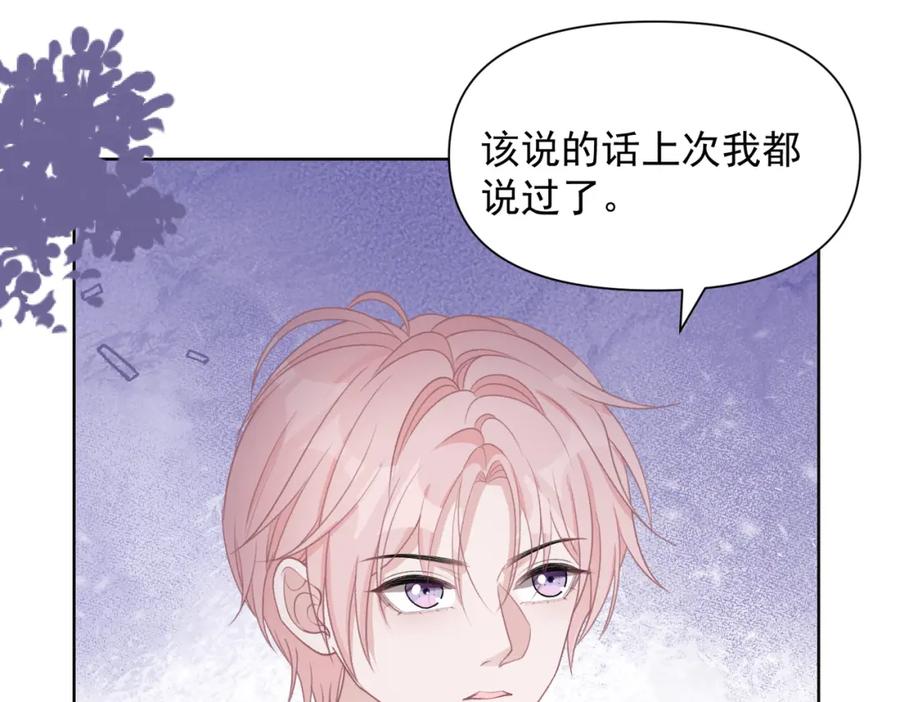 《愿赌服输》第60话 不能说的秘密 第23页