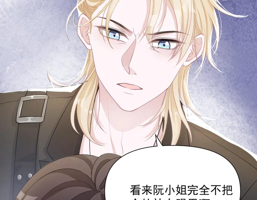 《愿赌服输》第60话 不能说的秘密 第84页