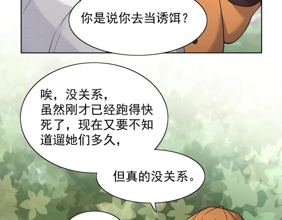 《愿赌服输》第60话 不能说的秘密 第10页