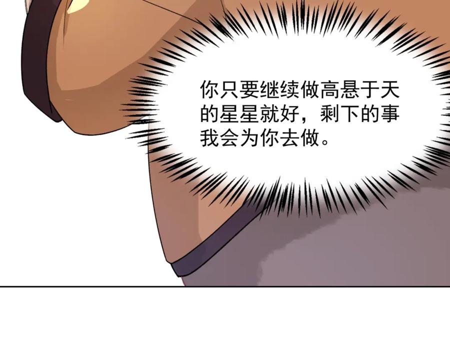 《愿赌服输》第60话 不能说的秘密 第31页