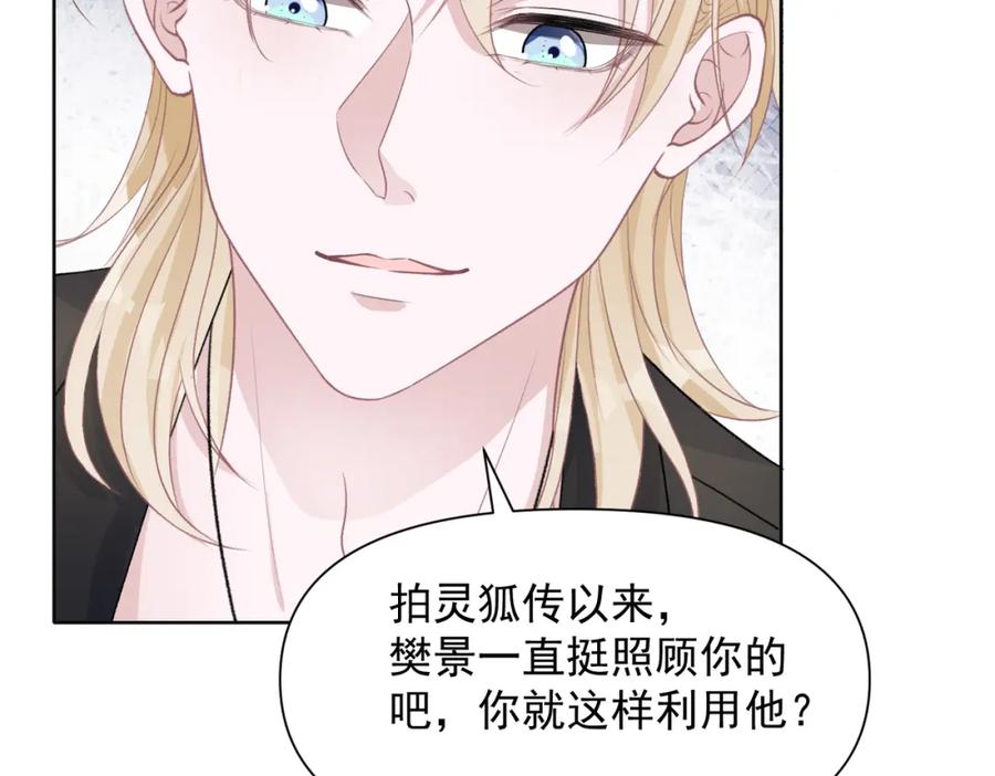 《愿赌服输》第60话 不能说的秘密 第87页
