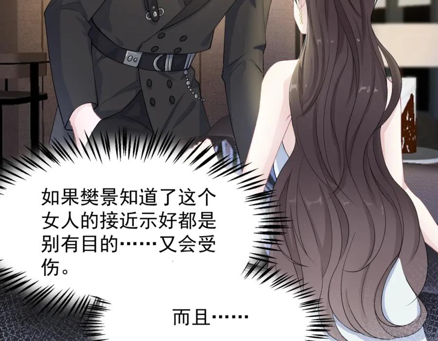《愿赌服输》第60话 不能说的秘密 第95页