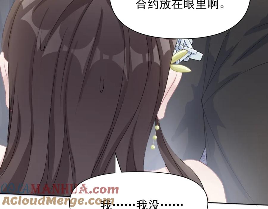《愿赌服输》第60话 不能说的秘密 第85页