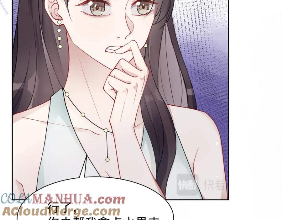 《愿赌服输》第60话 不能说的秘密 第73页
