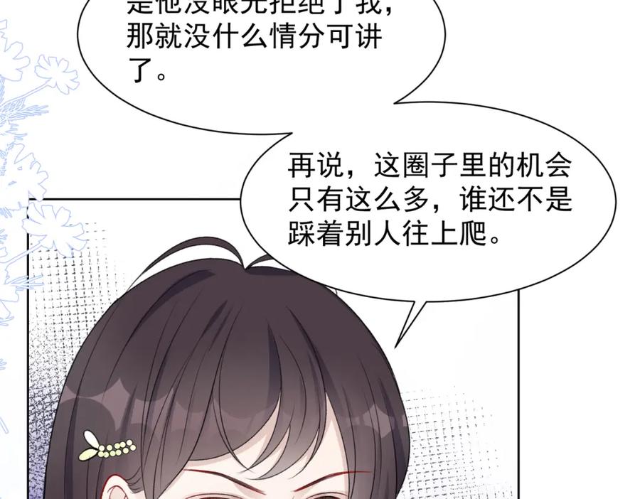 《愿赌服输》第60话 不能说的秘密 第72页