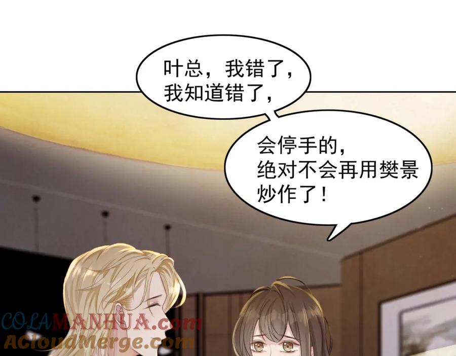 《愿赌服输》第61话 只要能保护你 第65页