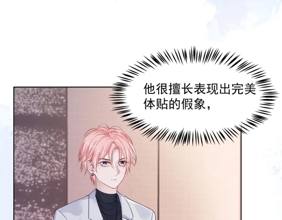 《愿赌服输》第61话 只要能保护你 第30页