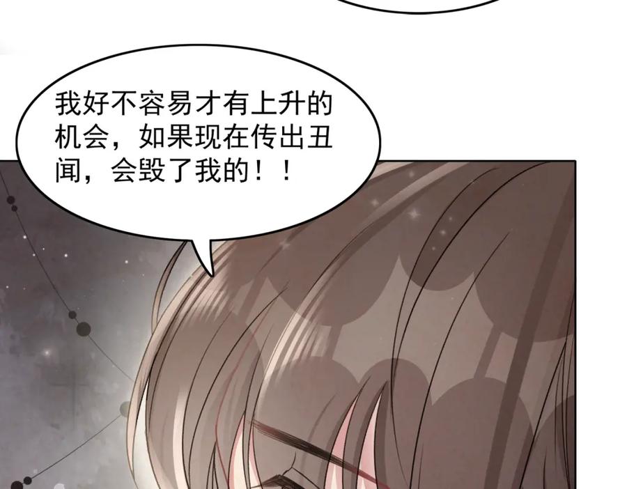 《愿赌服输》第61话 只要能保护你 第70页