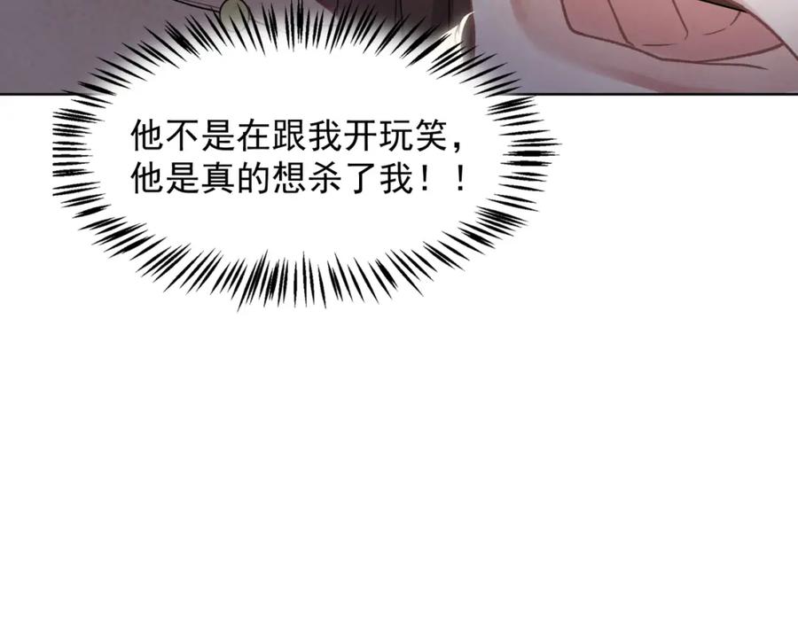 《愿赌服输》第61话 只要能保护你 第82页