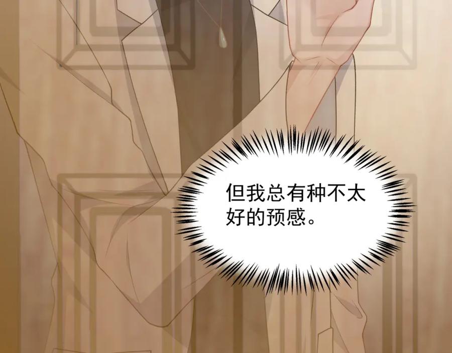 《愿赌服输》第61话 只要能保护你 第8页