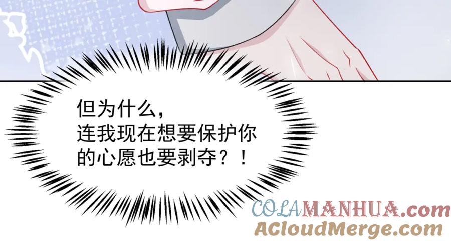 《愿赌服输》第61话 只要能保护你 第61页