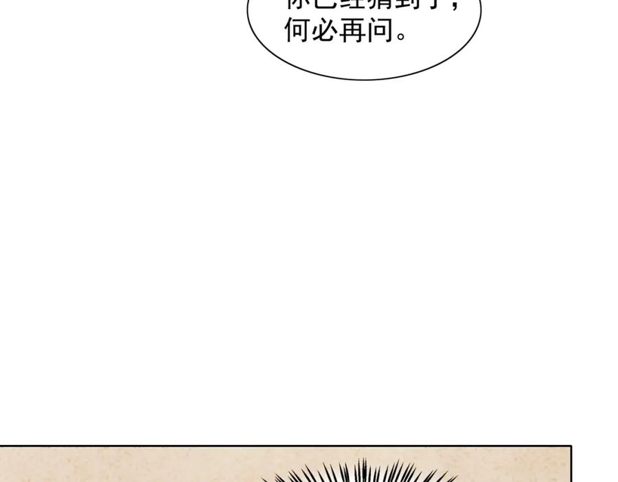 《愿赌服输》第61话 只要能保护你 第52页