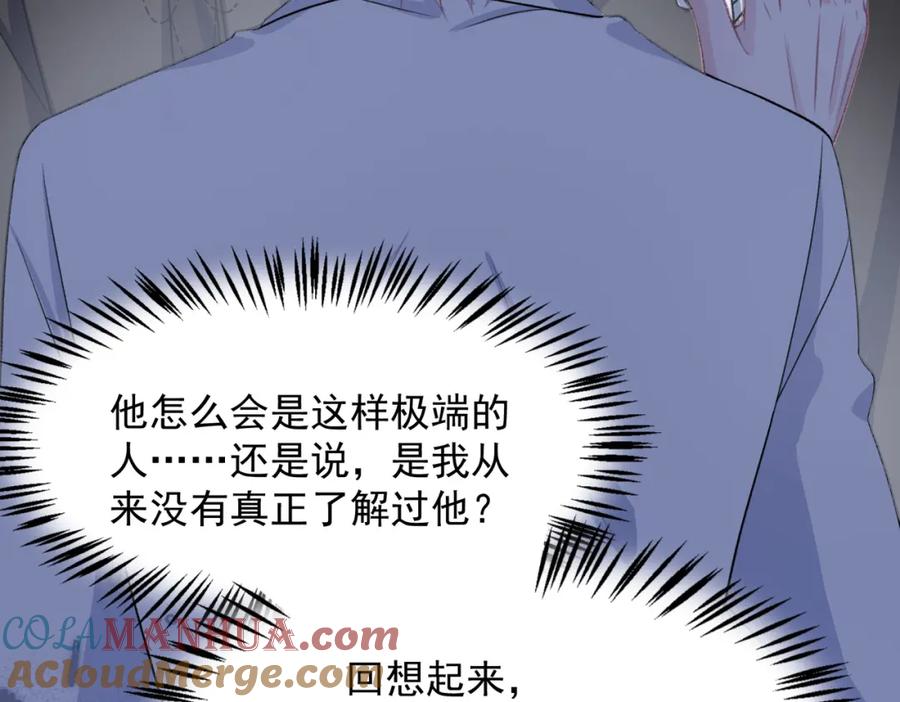 《愿赌服输》第61话 只要能保护你 第97页