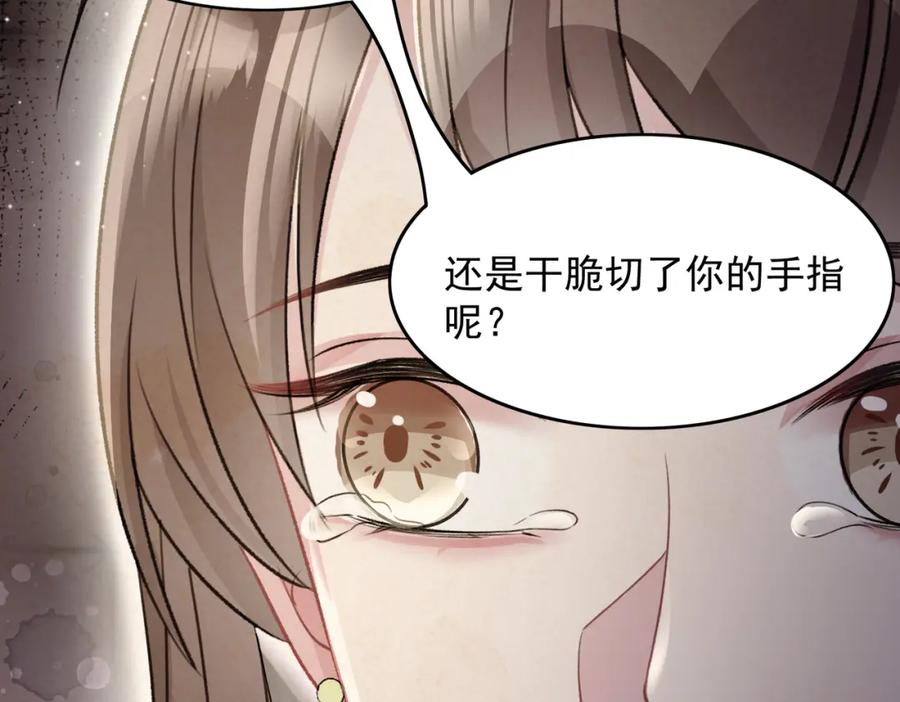 《愿赌服输》第61话 只要能保护你 第76页