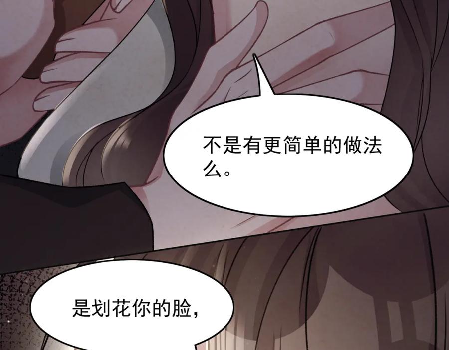 《愿赌服输》第61话 只要能保护你 第75页