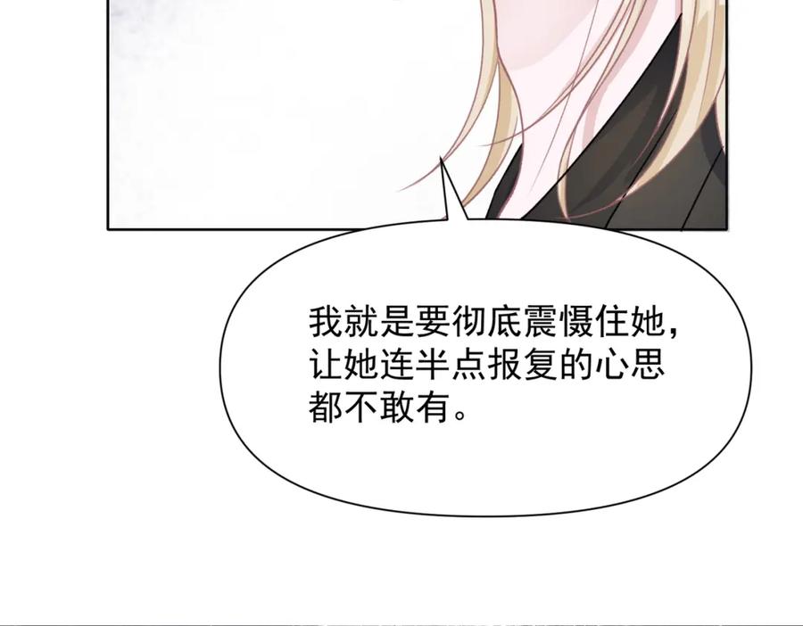 《愿赌服输》第61话 只要能保护你 第95页