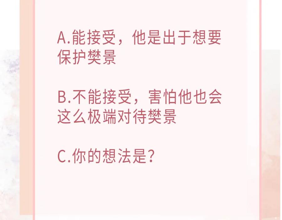 《愿赌服输》第61话 只要能保护你 第114页