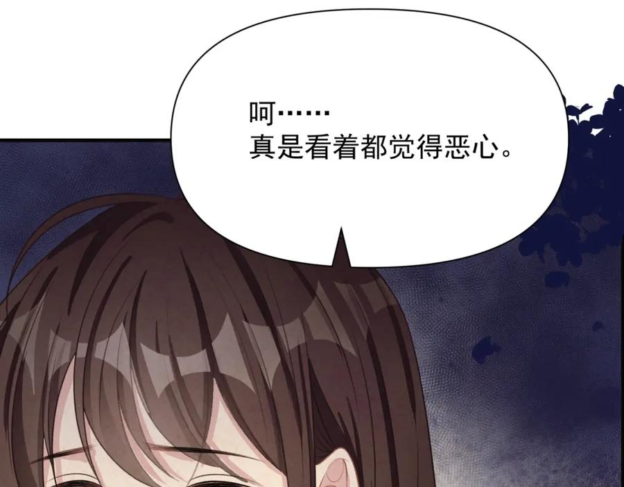 《愿赌服输》第61话 只要能保护你 第84页