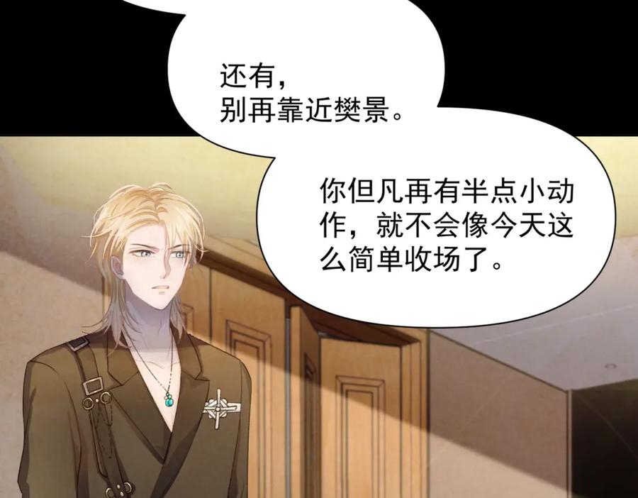 《愿赌服输》第61话 只要能保护你 第86页