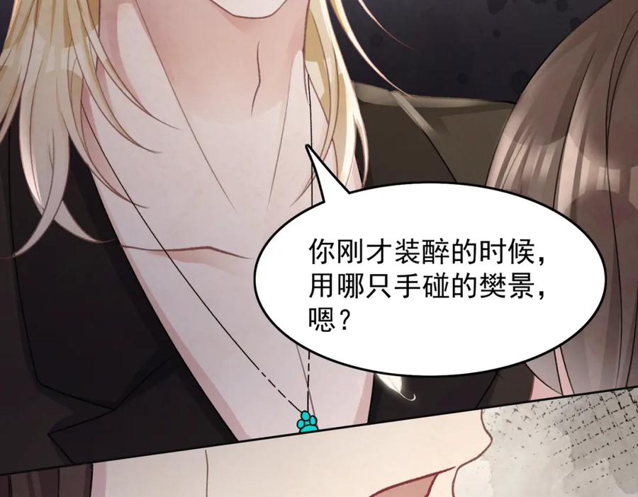 《愿赌服输》第61话 只要能保护你 第80页