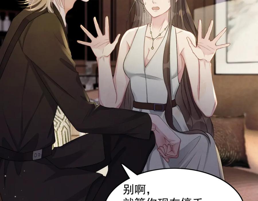 《愿赌服输》第61话 只要能保护你 第66页