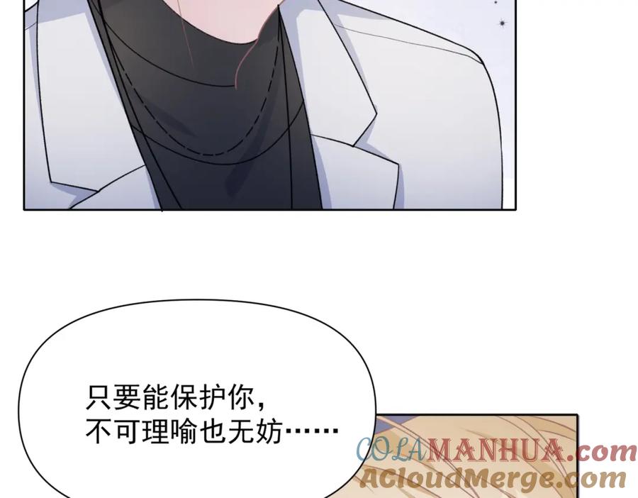 《愿赌服输》第61话 只要能保护你 第93页