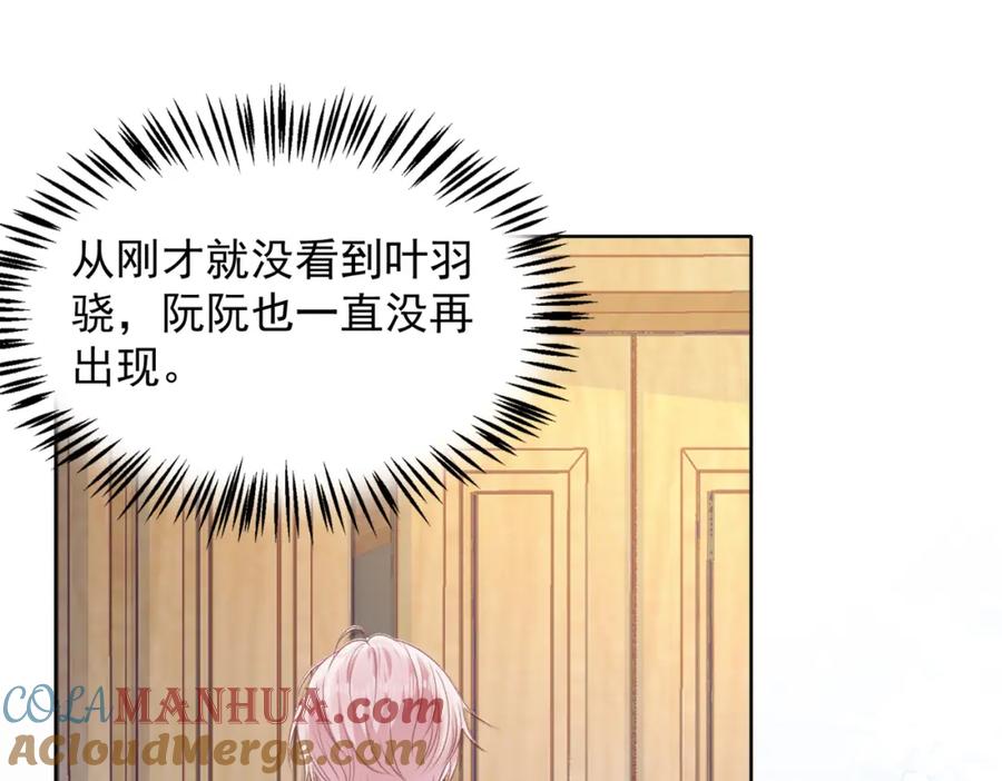 《愿赌服输》第61话 只要能保护你 第5页