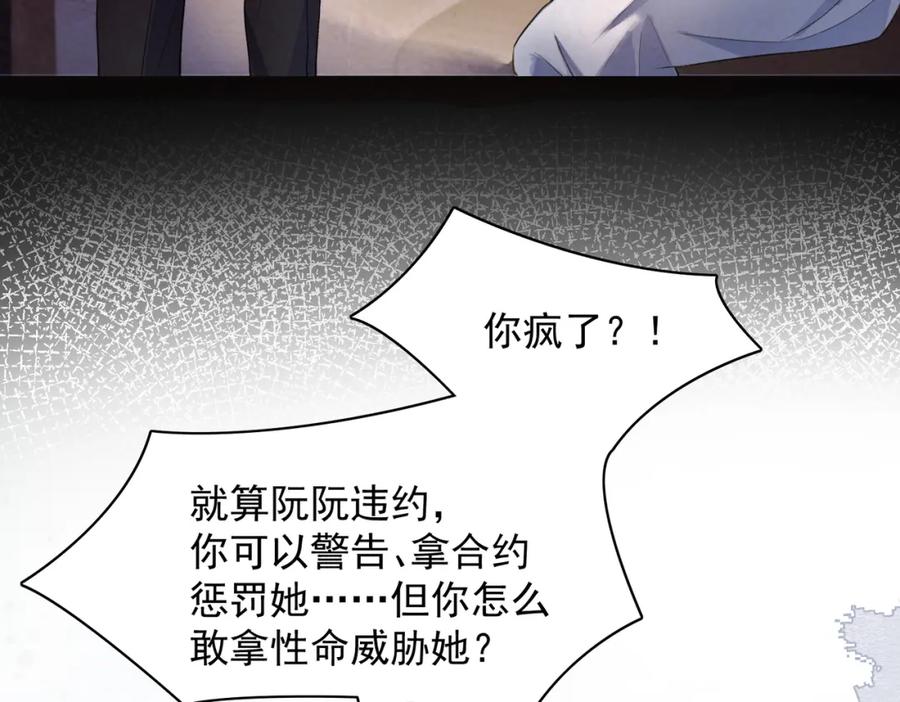 《愿赌服输》第61话 只要能保护你 第88页