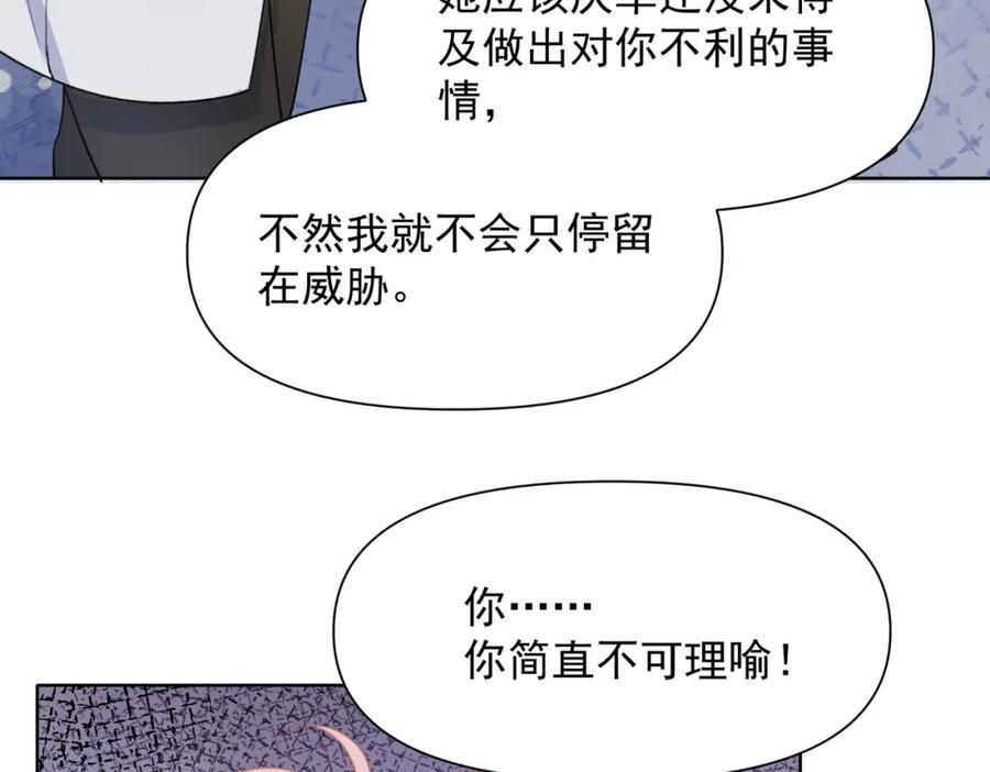 《愿赌服输》第61话 只要能保护你 第91页
