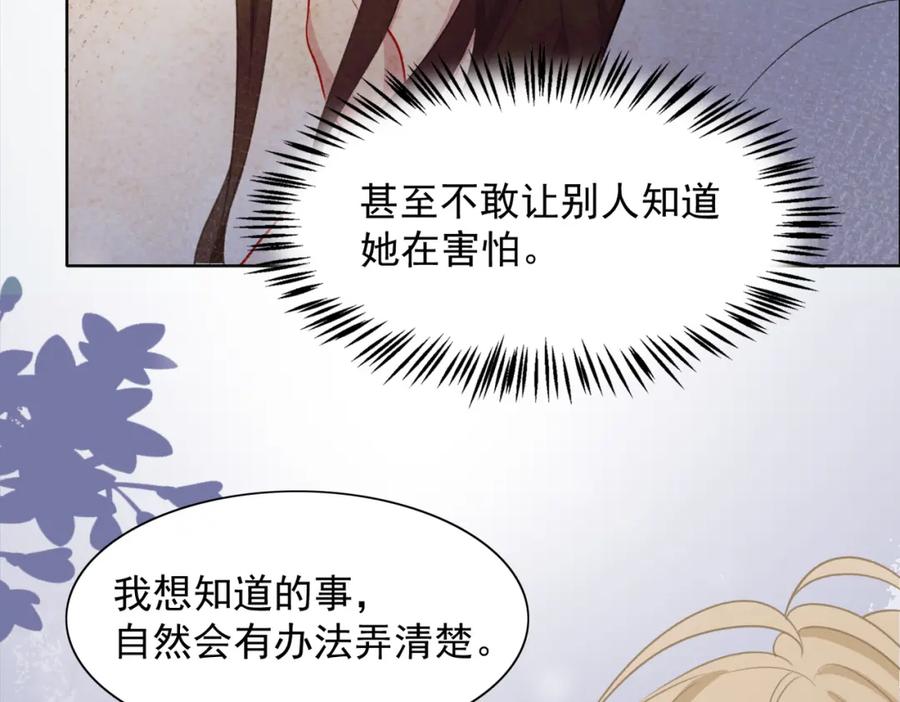 《愿赌服输》第61话 只要能保护你 第56页