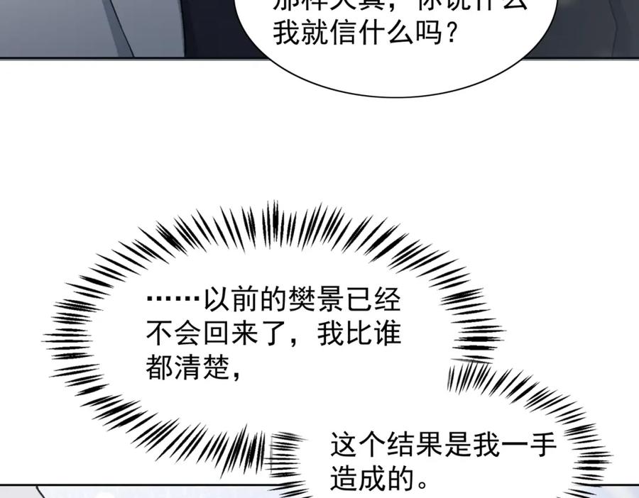 《愿赌服输》第61话 只要能保护你 第59页