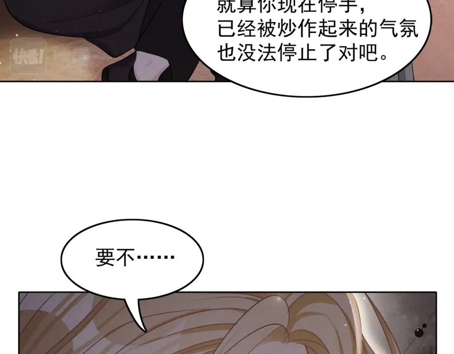 《愿赌服输》第61话 只要能保护你 第67页