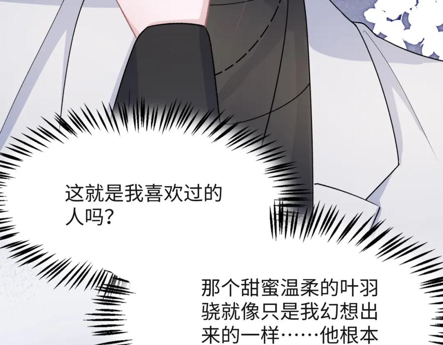 《愿赌服输》第62话 我唯独不能给你机会 第22页
