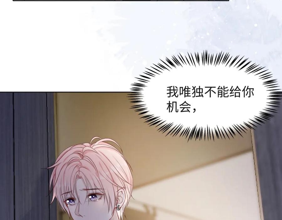《愿赌服输》第62话 我唯独不能给你机会 第46页