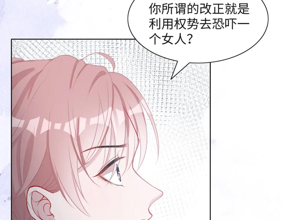 《愿赌服输》第62话 我唯独不能给你机会 第11页