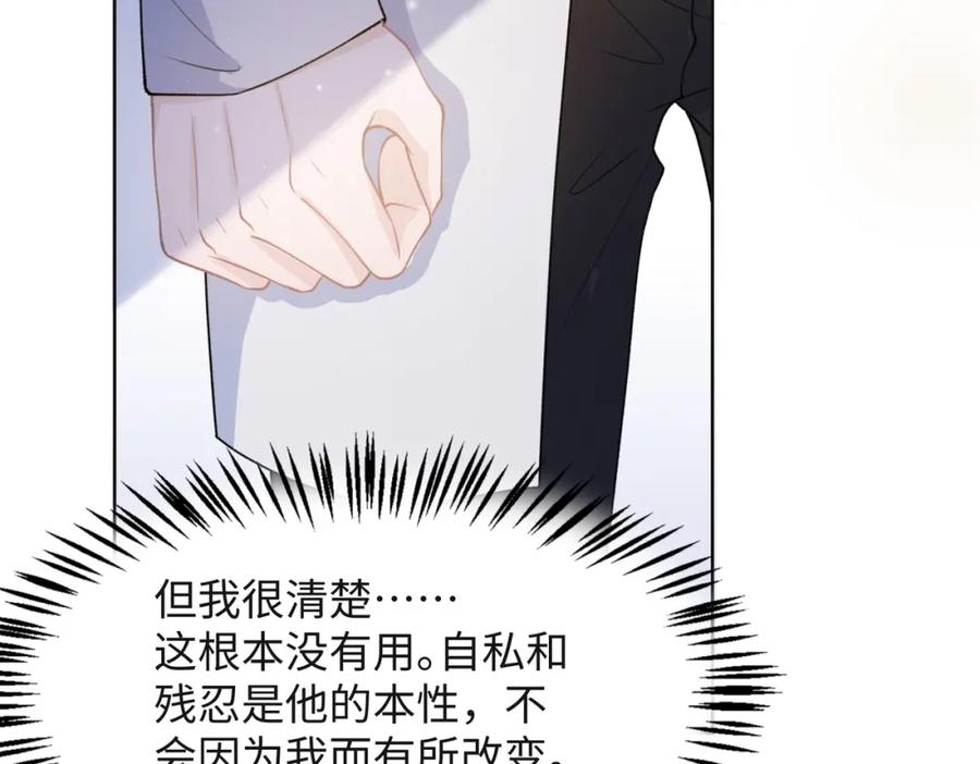 《愿赌服输》第62话 我唯独不能给你机会 第27页