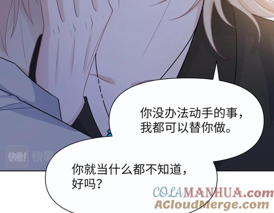 《愿赌服输》第62话 我唯独不能给你机会 第25页
